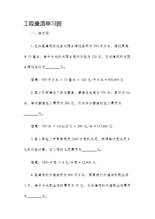 工程量清单习题