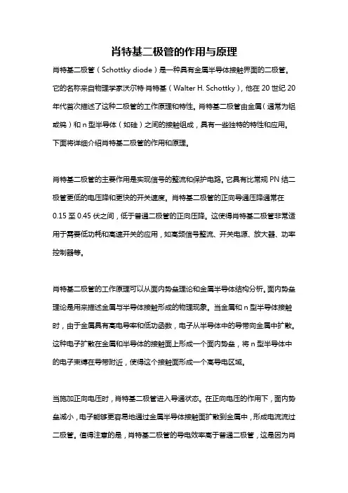 肖特基二极管的作用与原理