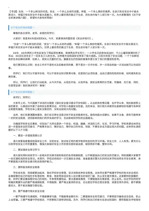 关于安全的演讲稿六篇