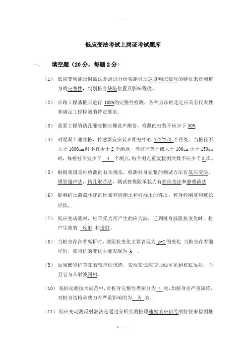 小应变检测法上岗人员考试题库