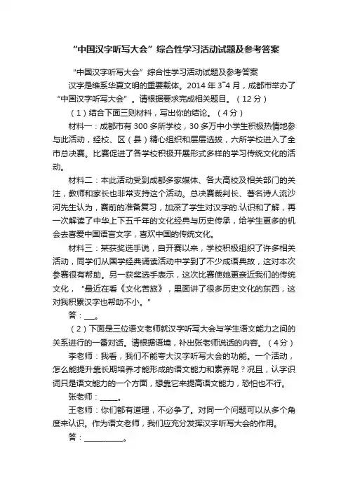 “中国汉字听写大会”综合性学习活动试题及参考答案
