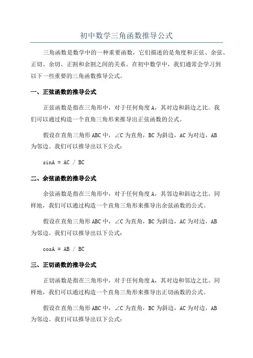 初中数学三角函数推导公式