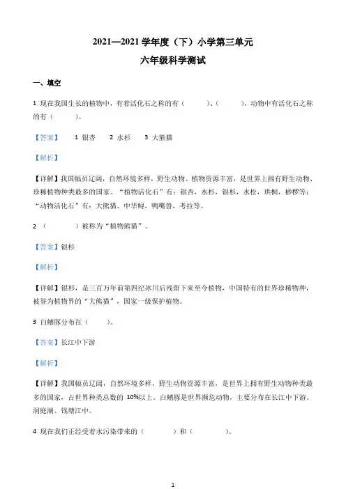 小学精品解析人教版科学六年级下册第三单元测试卷（解析版）