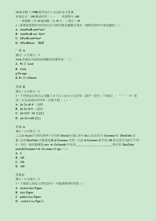 东大16春学期《WEB程序设计》在线作业3满分答案