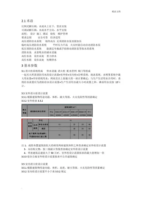 消防给水及消火栓系统技术规范