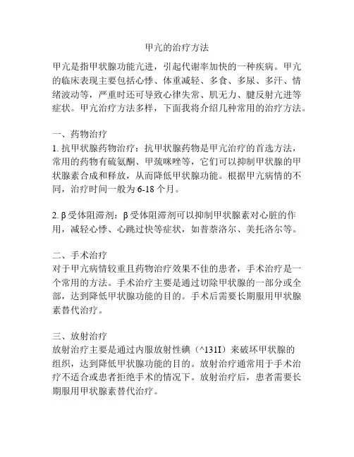 甲亢的治疗方法
