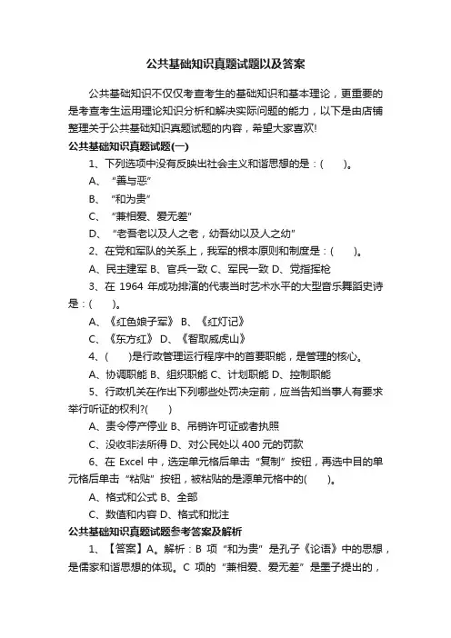 公共基础知识真题试题以及答案
