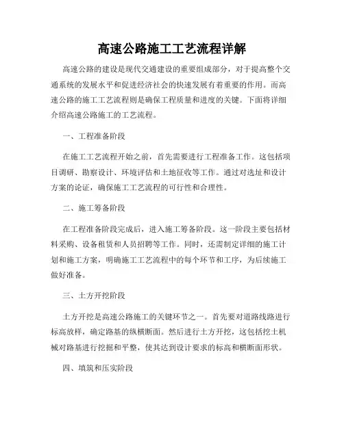 高速公路施工工艺流程详解