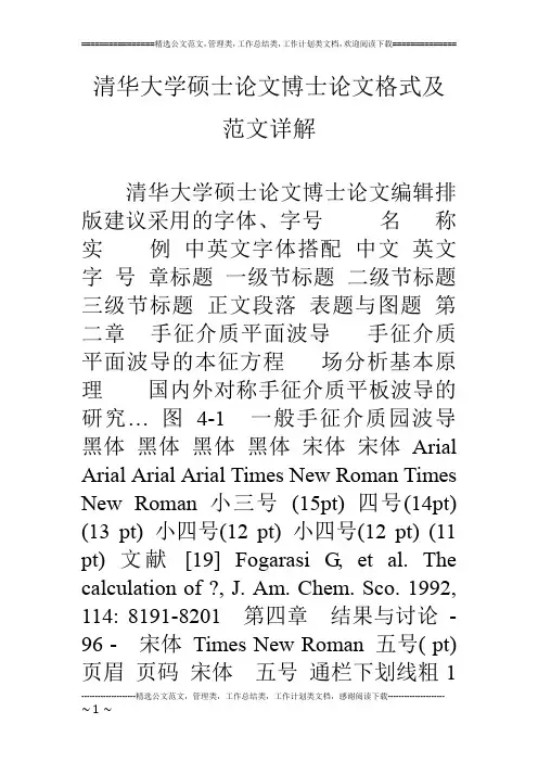 清华大学硕士论文博士论文格式及范文详解