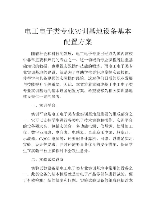 电工电子类专业实训基地设备基本配置方案