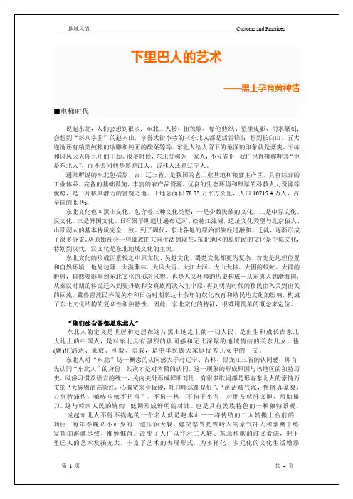 东北文化