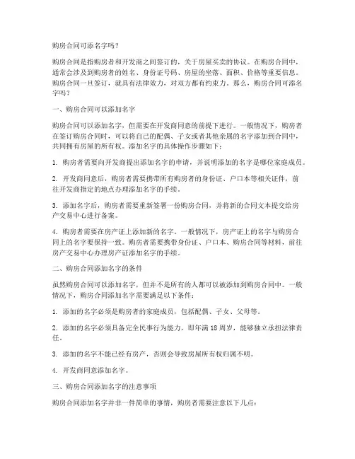 购房合同可添名字么