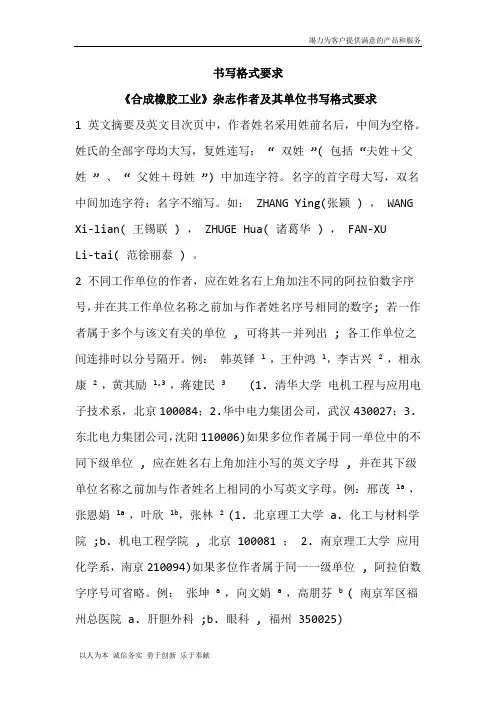 【精品】合成橡胶工业----格式要求