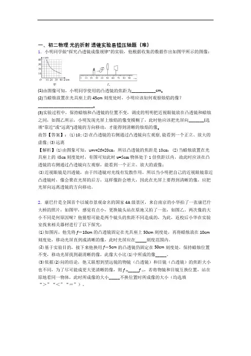 北师大版八年级上册物理 光的折射 透镜(提升篇)(Word版 含解析)