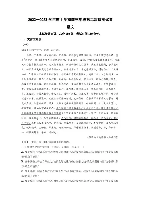 甘肃省张掖市高台县一中2022-2023学年高三上学期第二次检测语文试题(解析版)