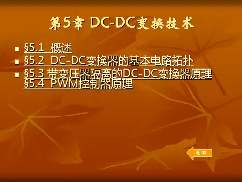 PWM_DC-DC电路解析