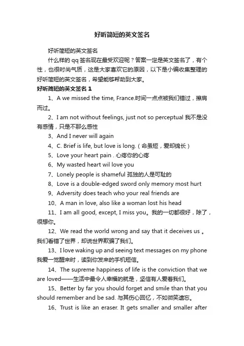 好听简短的英文签名