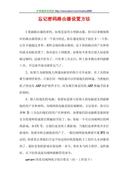 忘记密码路由器设置方法