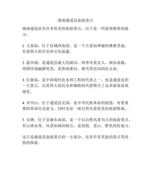 湖南通道县旅游景点