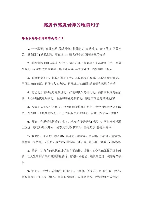 感恩节感恩老师的唯美句子