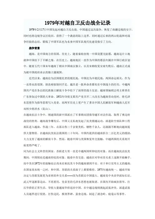1979年对越自卫反击战全记录