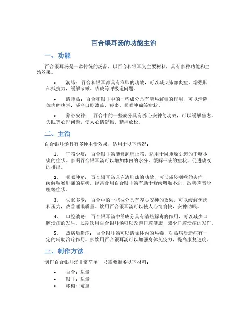 百合银耳汤的功能主治