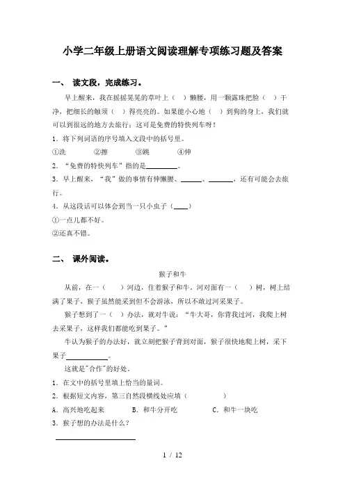 小学二年级上册语文阅读理解专项练习题及答案
