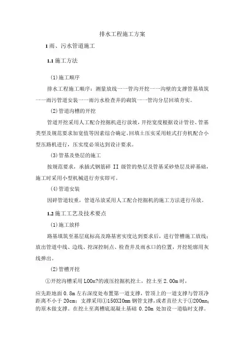 排水工程施工方案