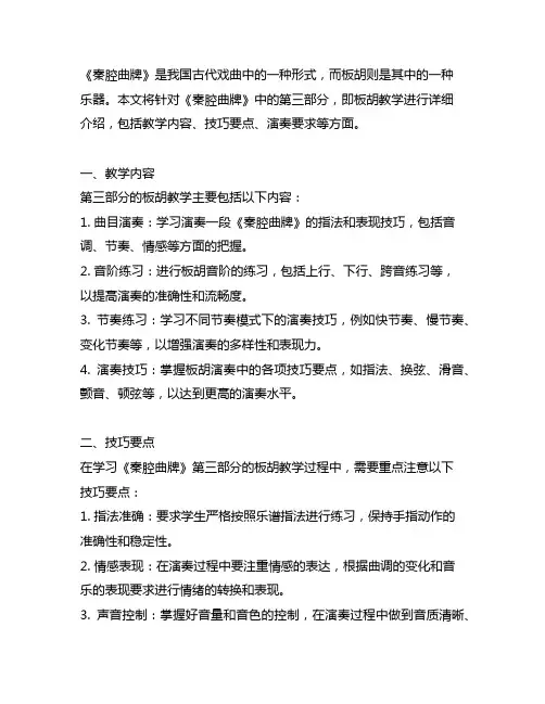 板胡教学《秦腔曲牌》(三)部分