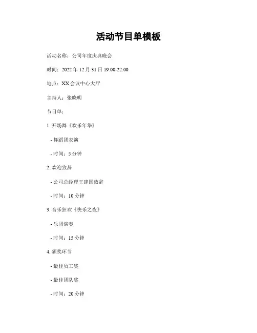 活动节目单模板