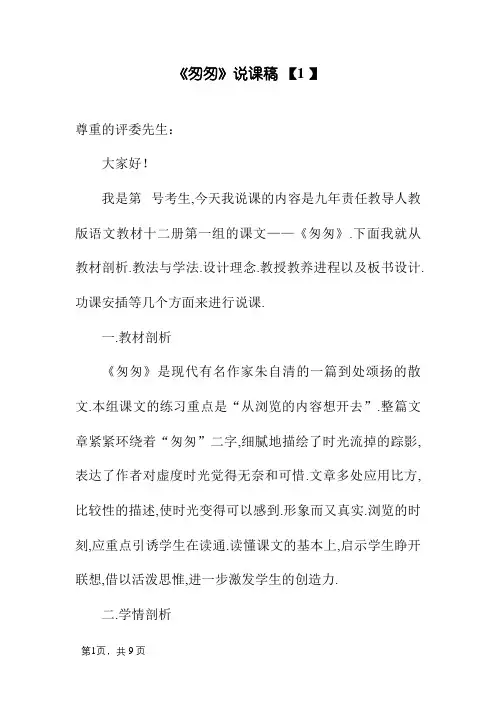 匆匆完整说课稿