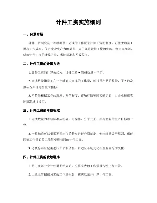 计件工资实施细则