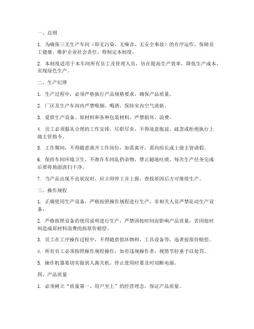 三无生产车间管理制度