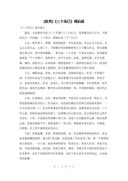 [优秀]《三十而已》观后感