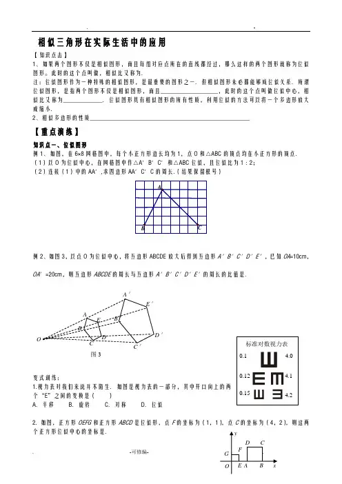 相似三角形在实际生活中的应用
