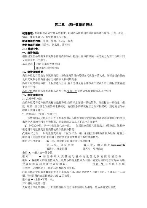 第二章期末复习总结与习题  统计数据的描述