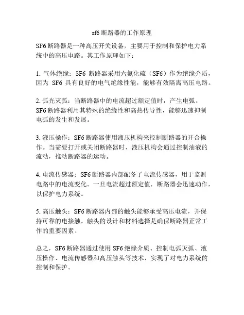sf6断路器的工作原理