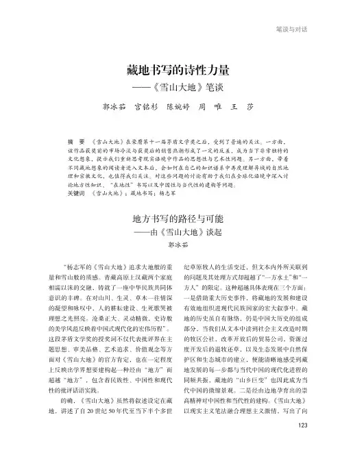 藏地书写的诗性力量——《雪山大地》笔谈