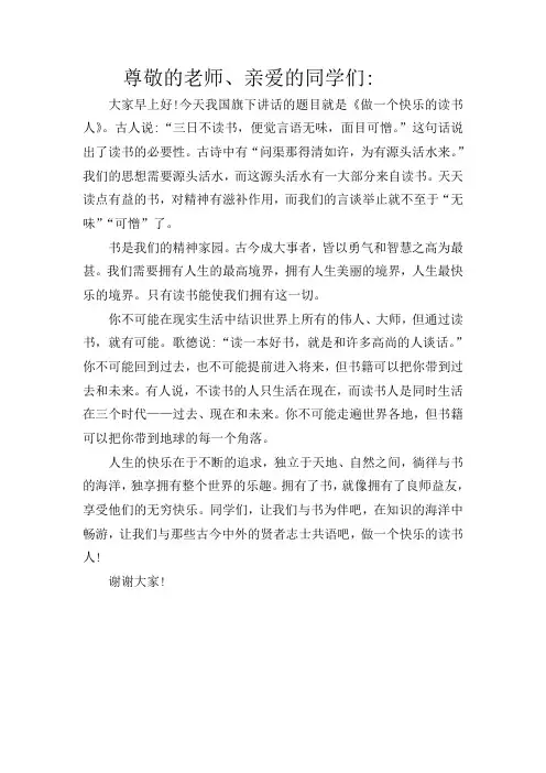 《做一个快乐的读书人》