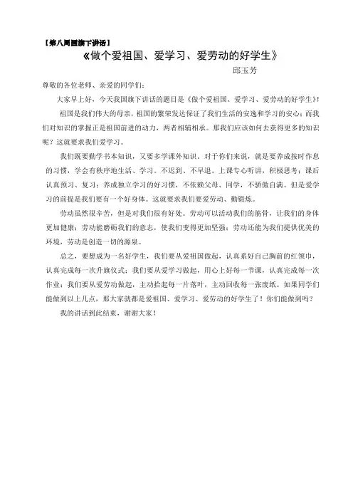 第8周国旗下讲话稿