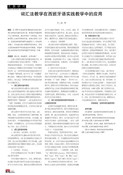 词汇法教学在西班牙语实践教学中的应用