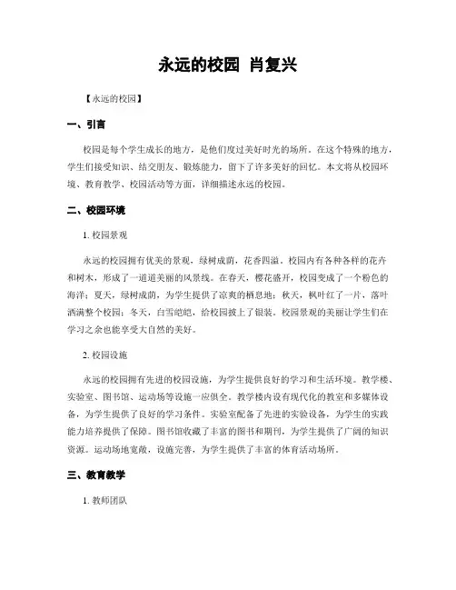 永远的校园 肖复兴