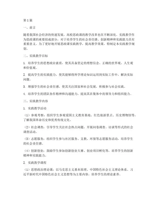 思政课实践教学_规划(3篇)