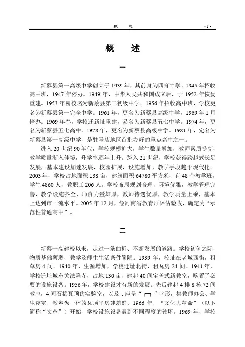 新蔡一高-概述
