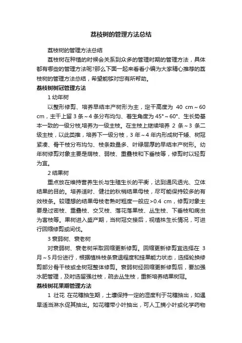 荔枝树的管理方法总结