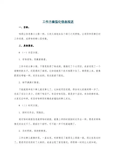 工作方案强化信息报送