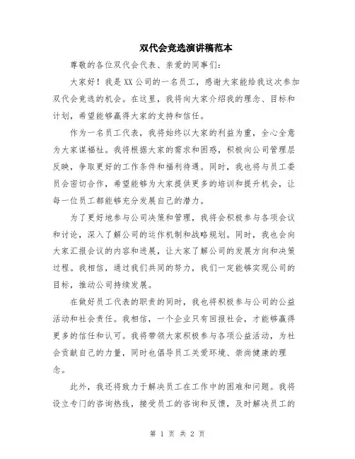 双代会竞选演讲稿范本