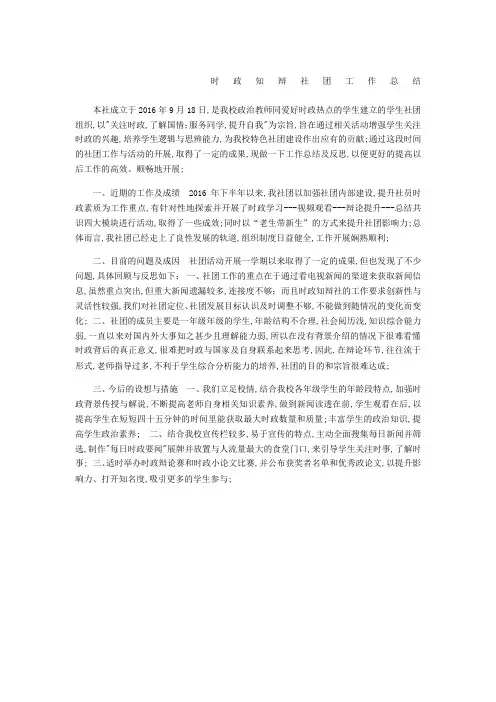 时政知辩社团工作总结