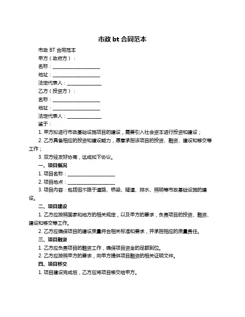 市政bt合同范本