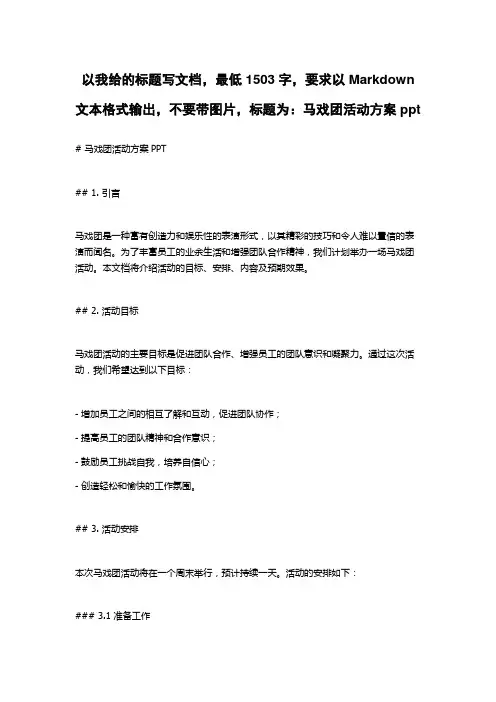 马戏团活动方案ppt